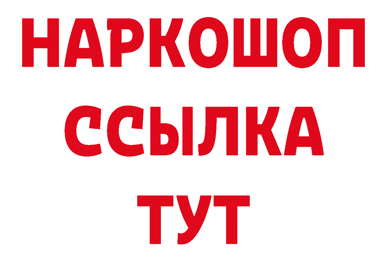 ТГК жижа рабочий сайт это ОМГ ОМГ Биробиджан